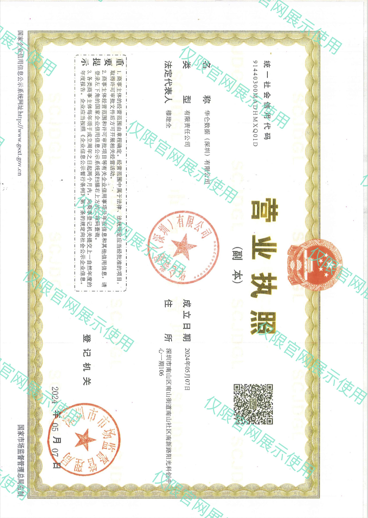 公司经营许可证