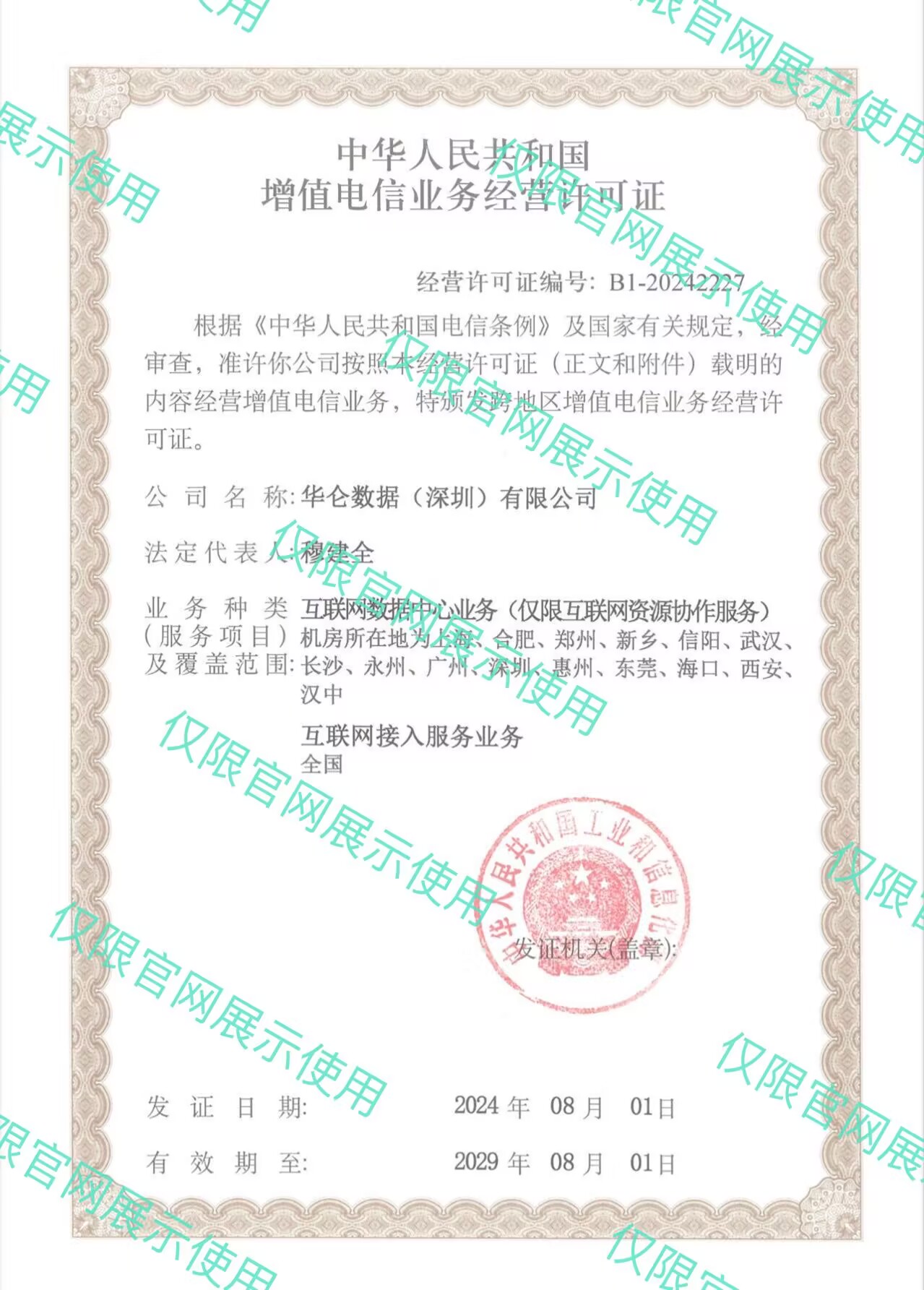 互联网接入服务业务